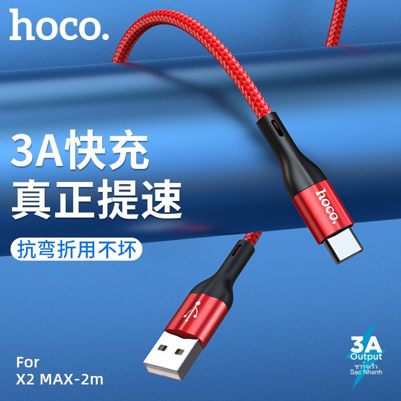 Cáp Sạc Nhanh Và Truyền Data Hoco X2 Max Cổng Type C QC3.0, Max 3A, 2M Cáp Sạc Nhanh Và Truyền Data Hoco X2 Max Cổng Type C QC3.0, Max 3A, 2M